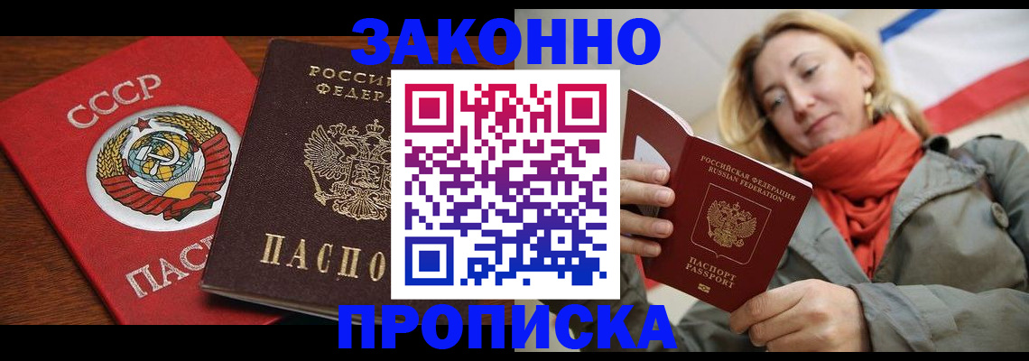 прописка для кредита в Долгопрудном