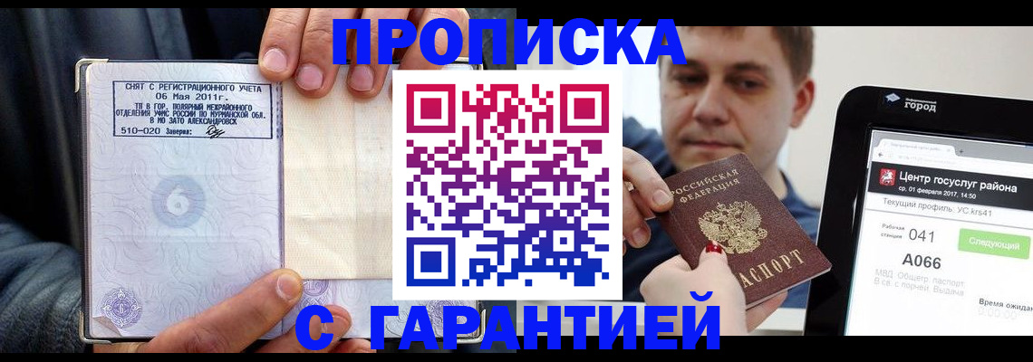 где прописаться в Долгопрудном