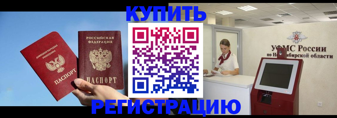 временная регистрация купить в Долгопрудном