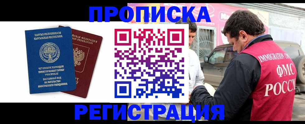 временная регистрация собственник в Долгопрудном