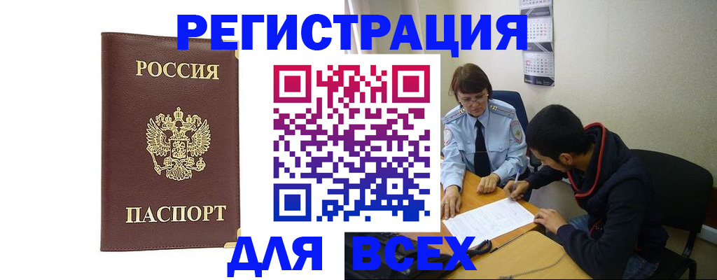 прописка для работы в Долгопрудном