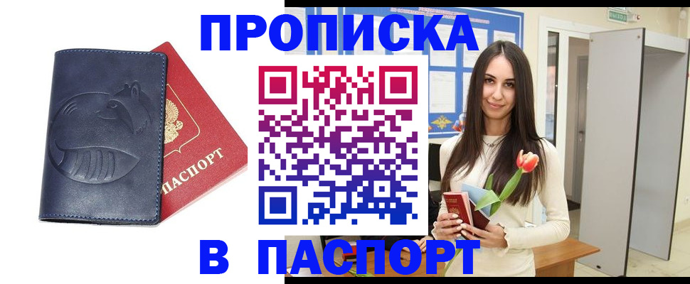 регистрация в Долгопрудном