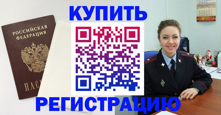 прописка регистрация в Долгопрудном