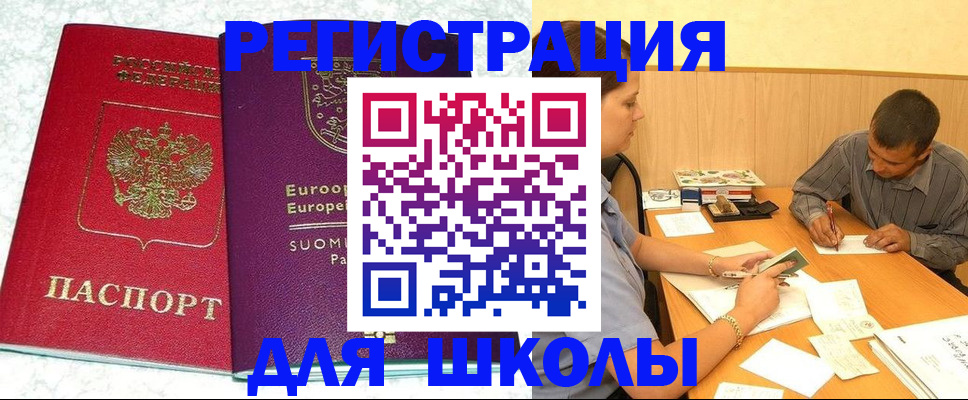 прописка штамп в Долгопрудном